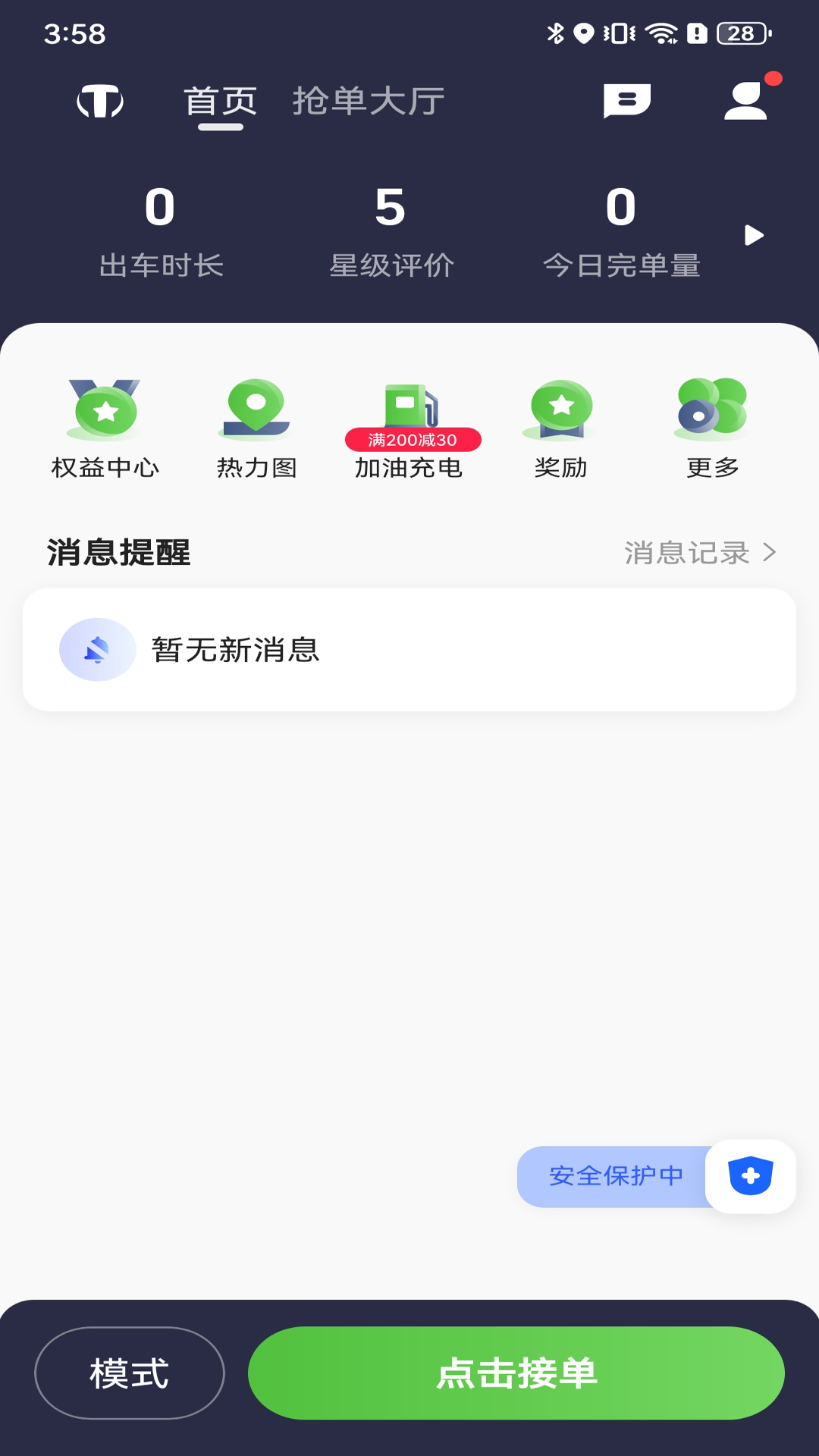 天津出行车主端截图