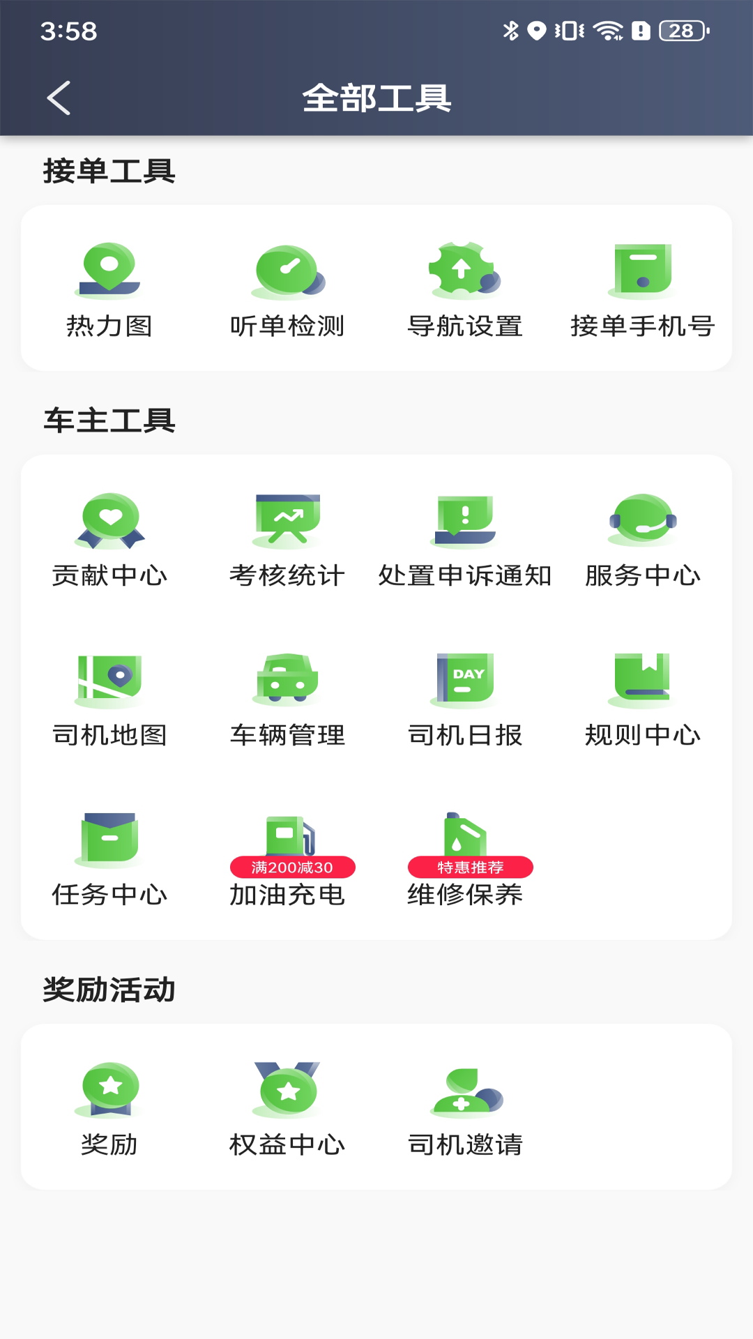 天津出行车主端截图