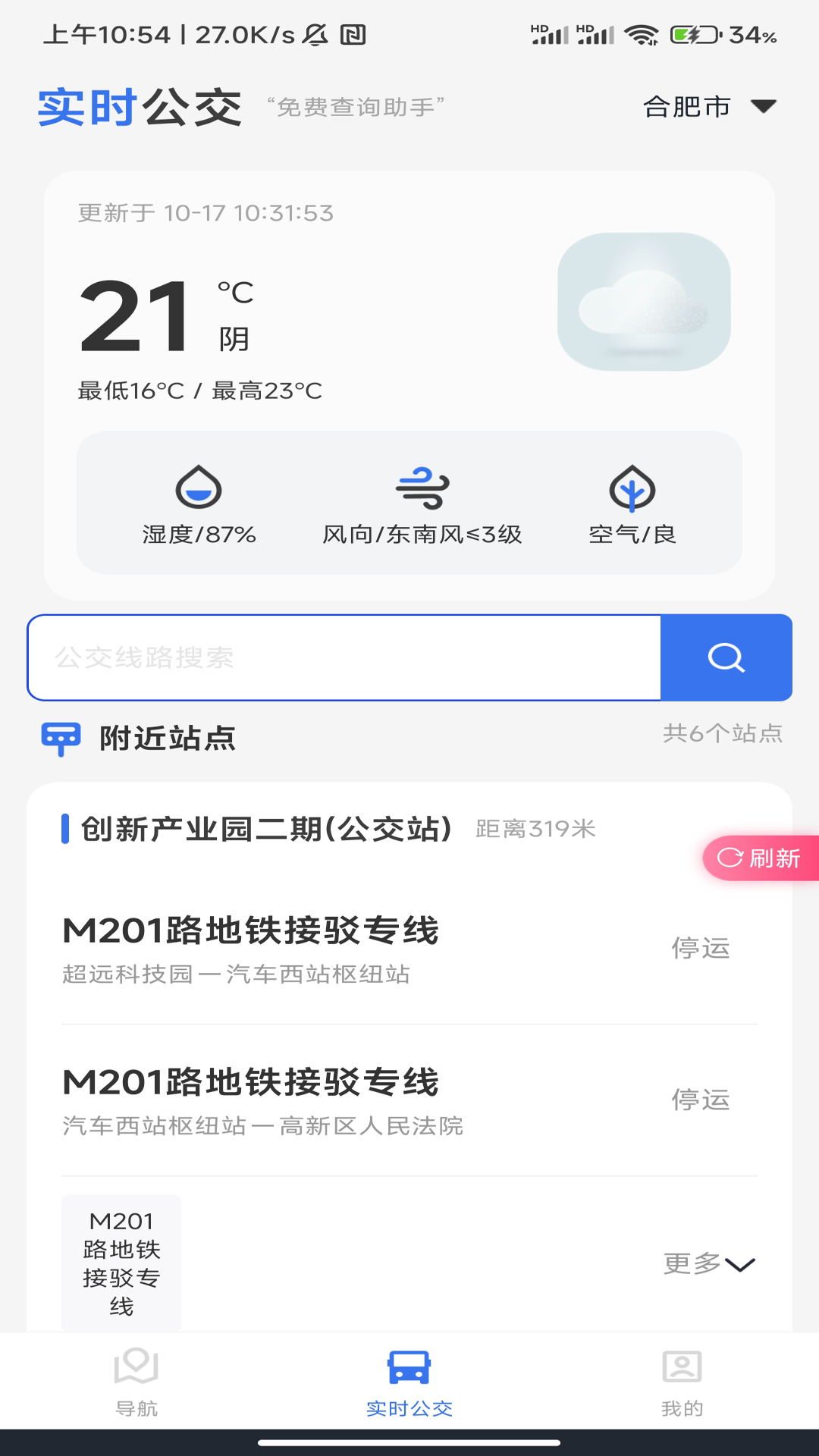 实时语音导航截图