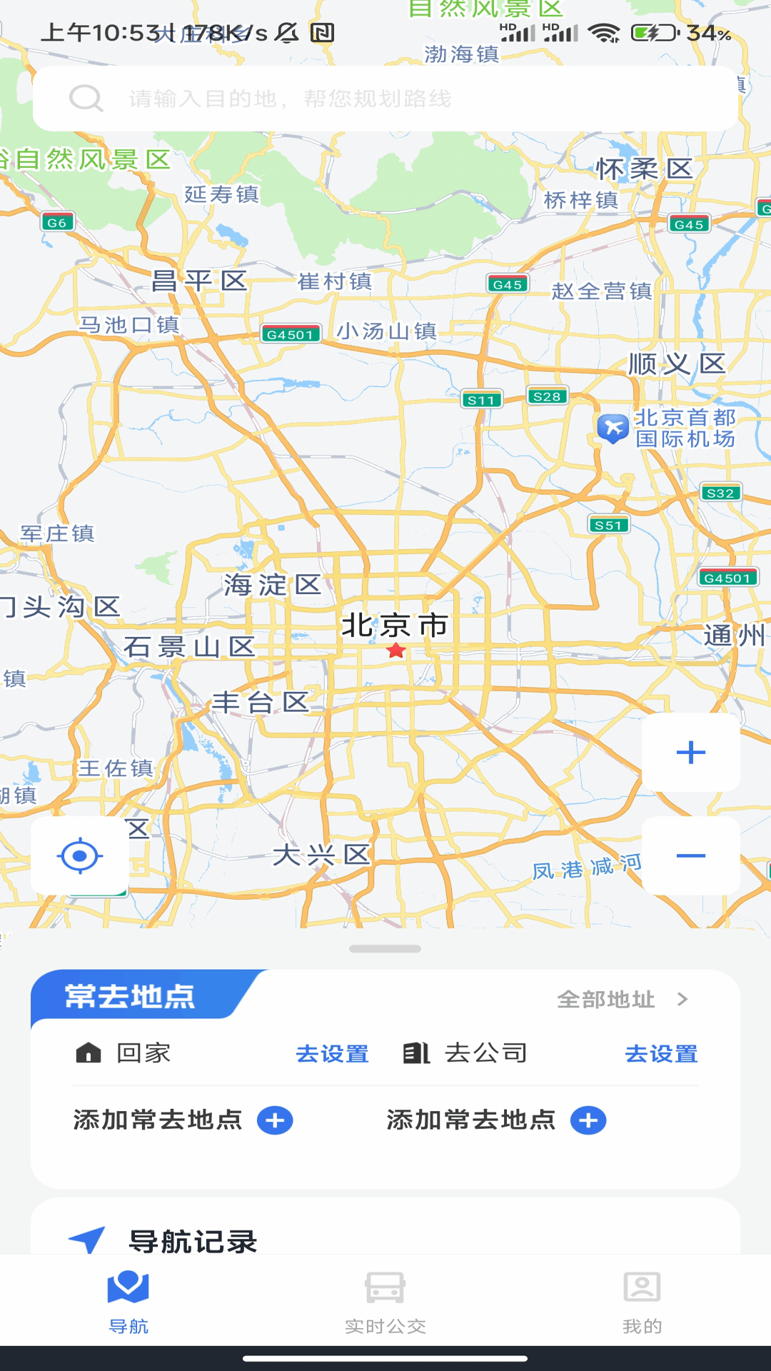实时语音导航截图