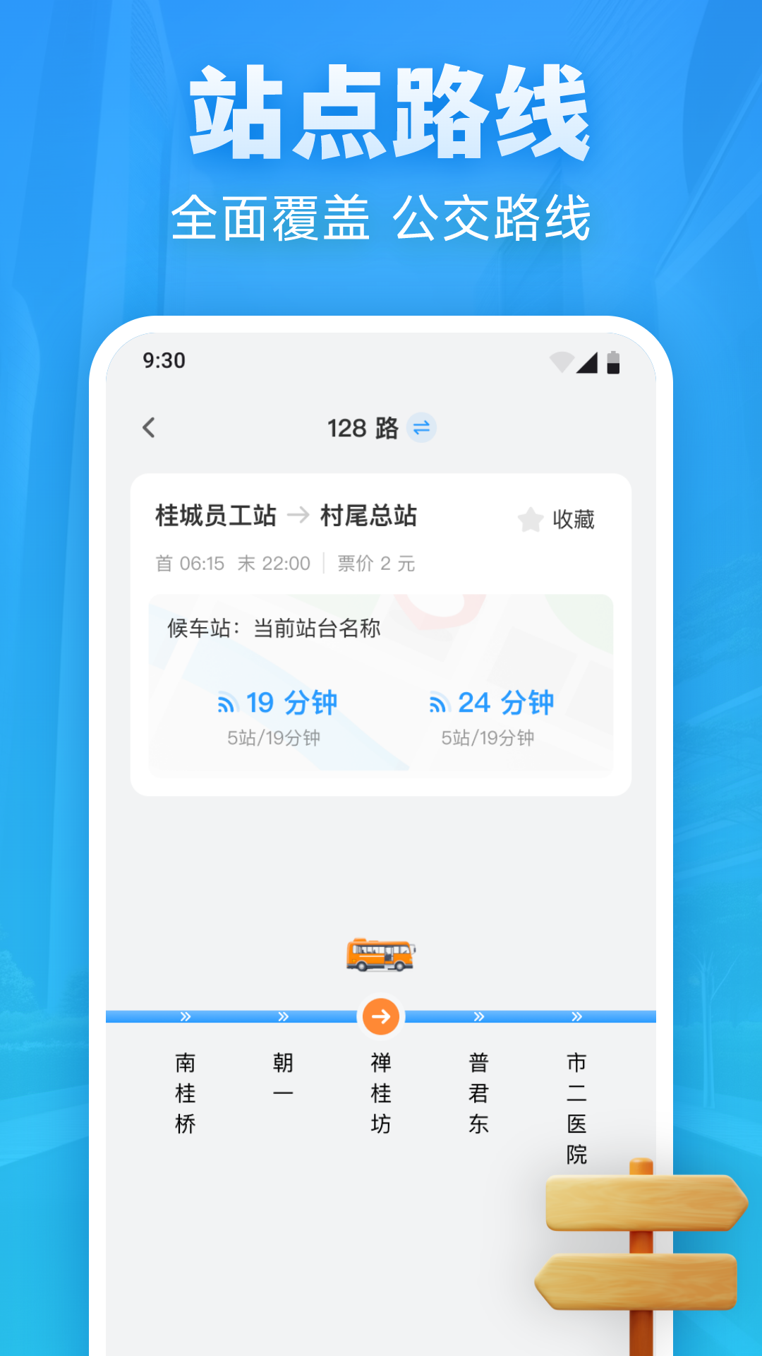 实时公交优行截图