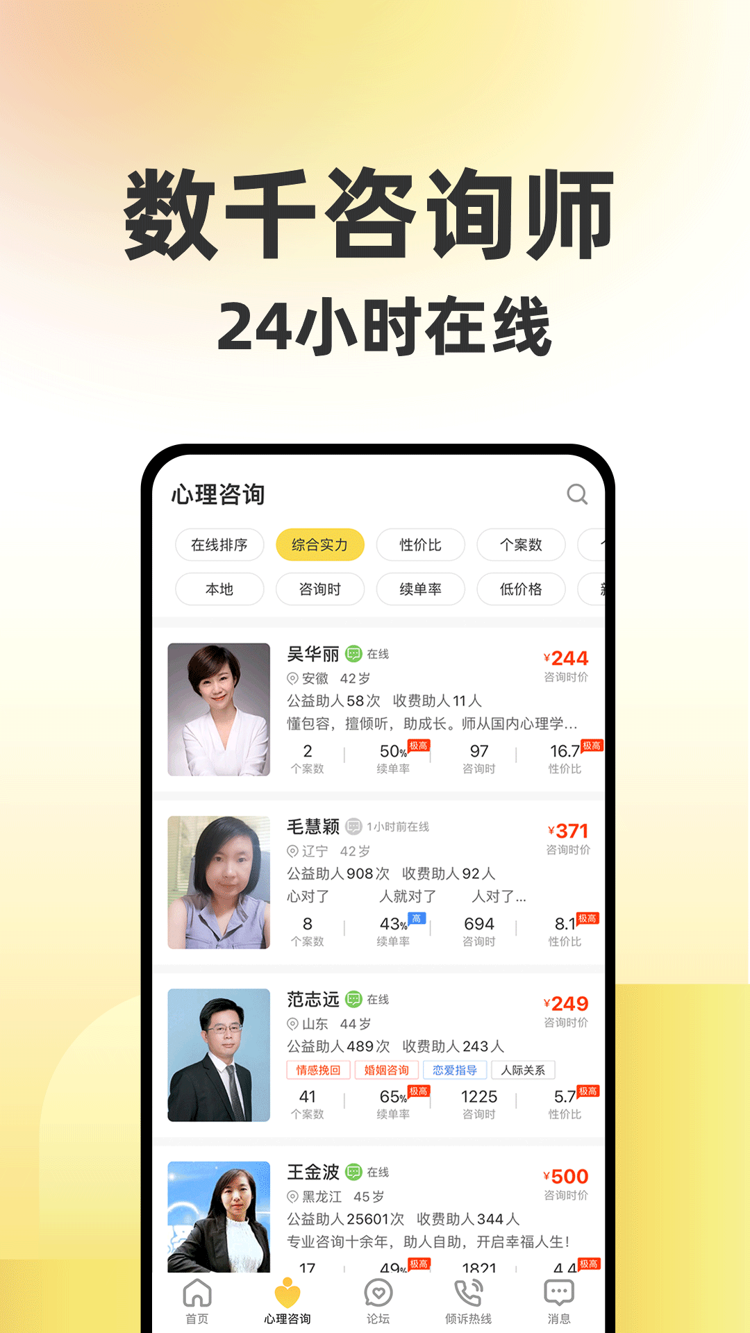 给力心理截图