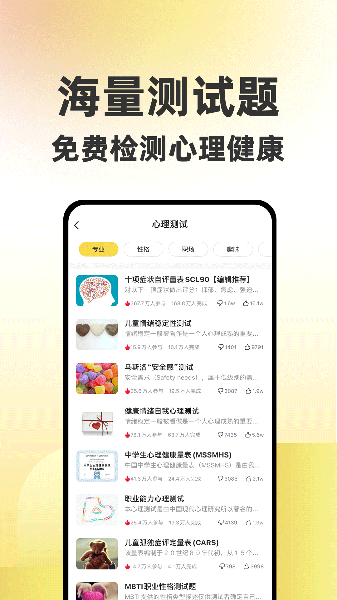 给力心理截图