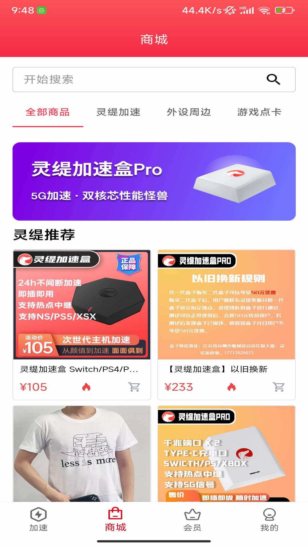 灵缇游戏加速器截图