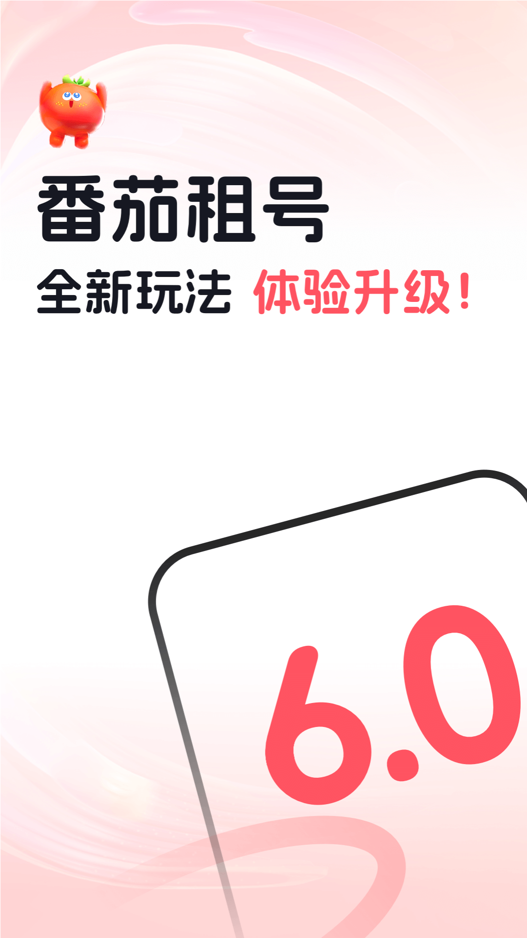 番茄租号截图