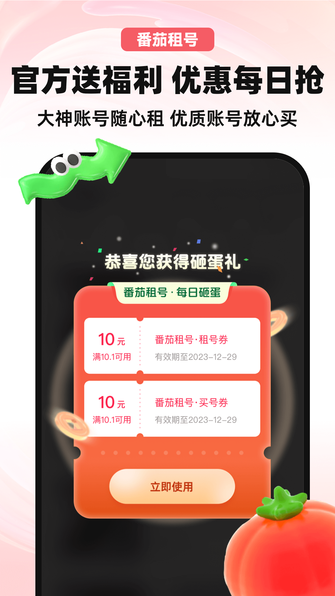 番茄租号截图