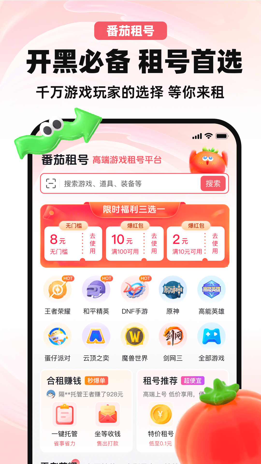 番茄租号截图
