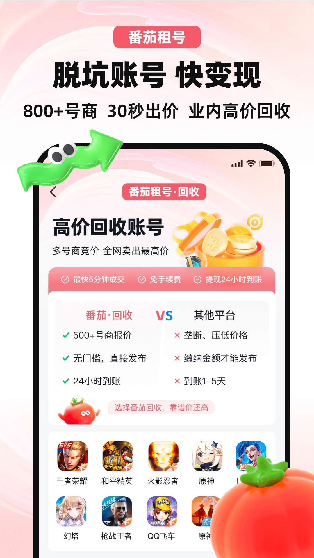 番茄租号截图