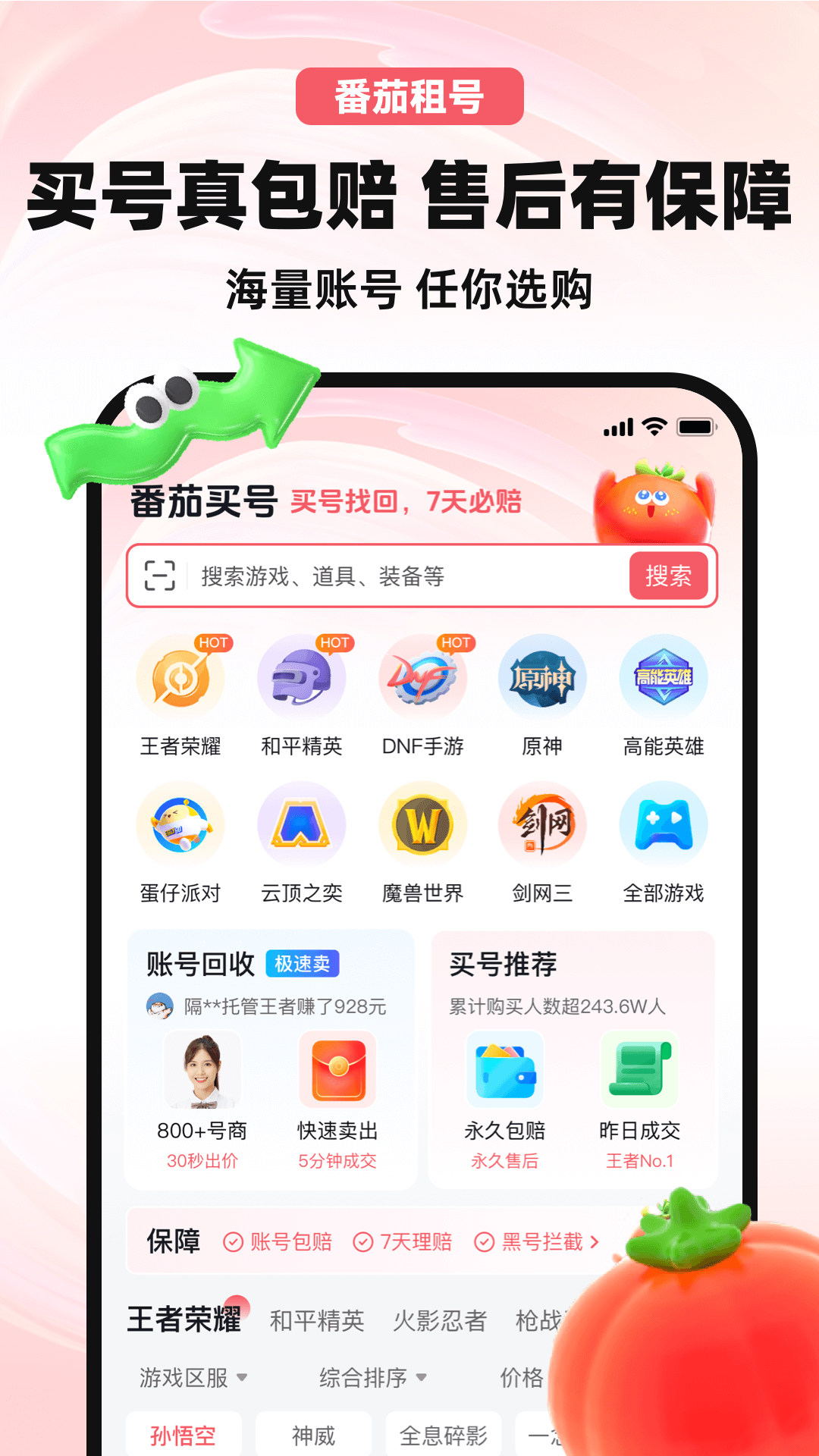 番茄租号截图
