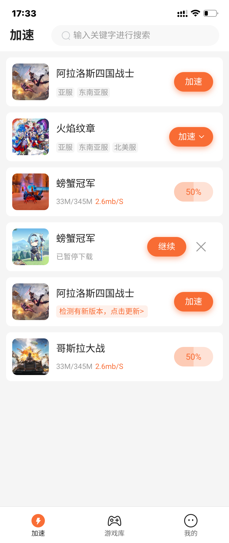 游侠加速器截图
