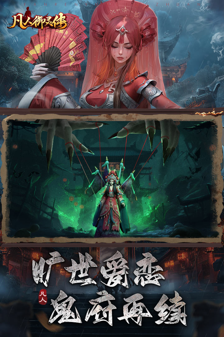 凡人御灵传截图