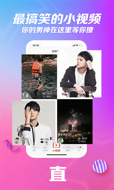 炫舞直播截图
