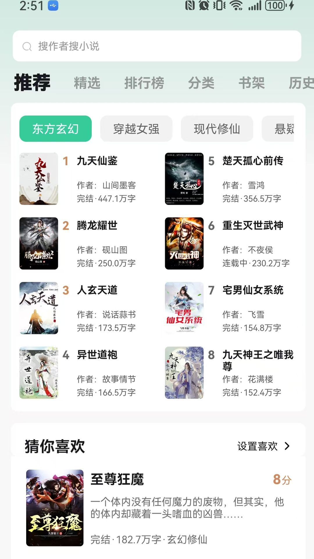 尖兵联截图