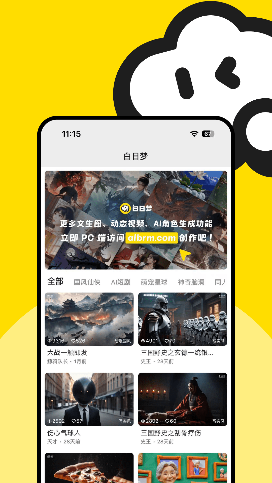 白日梦截图