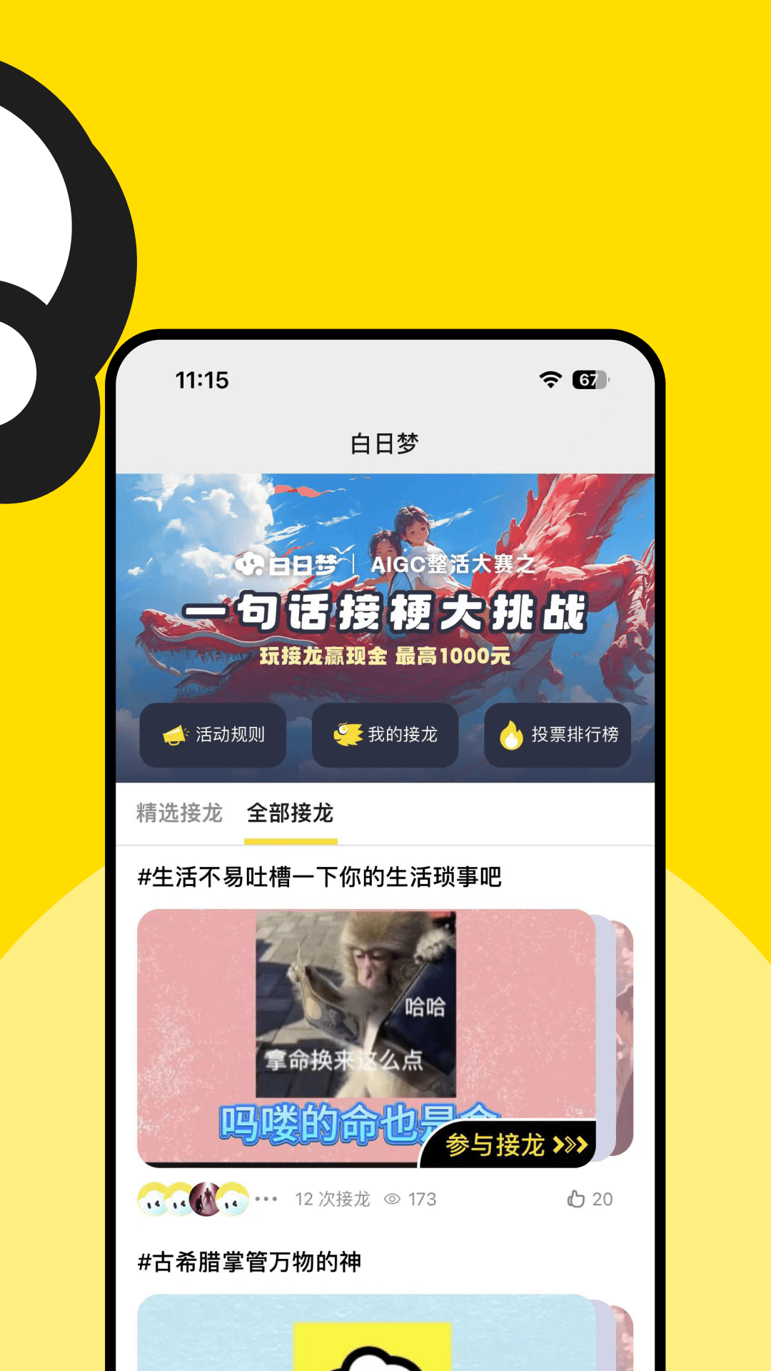 白日梦截图