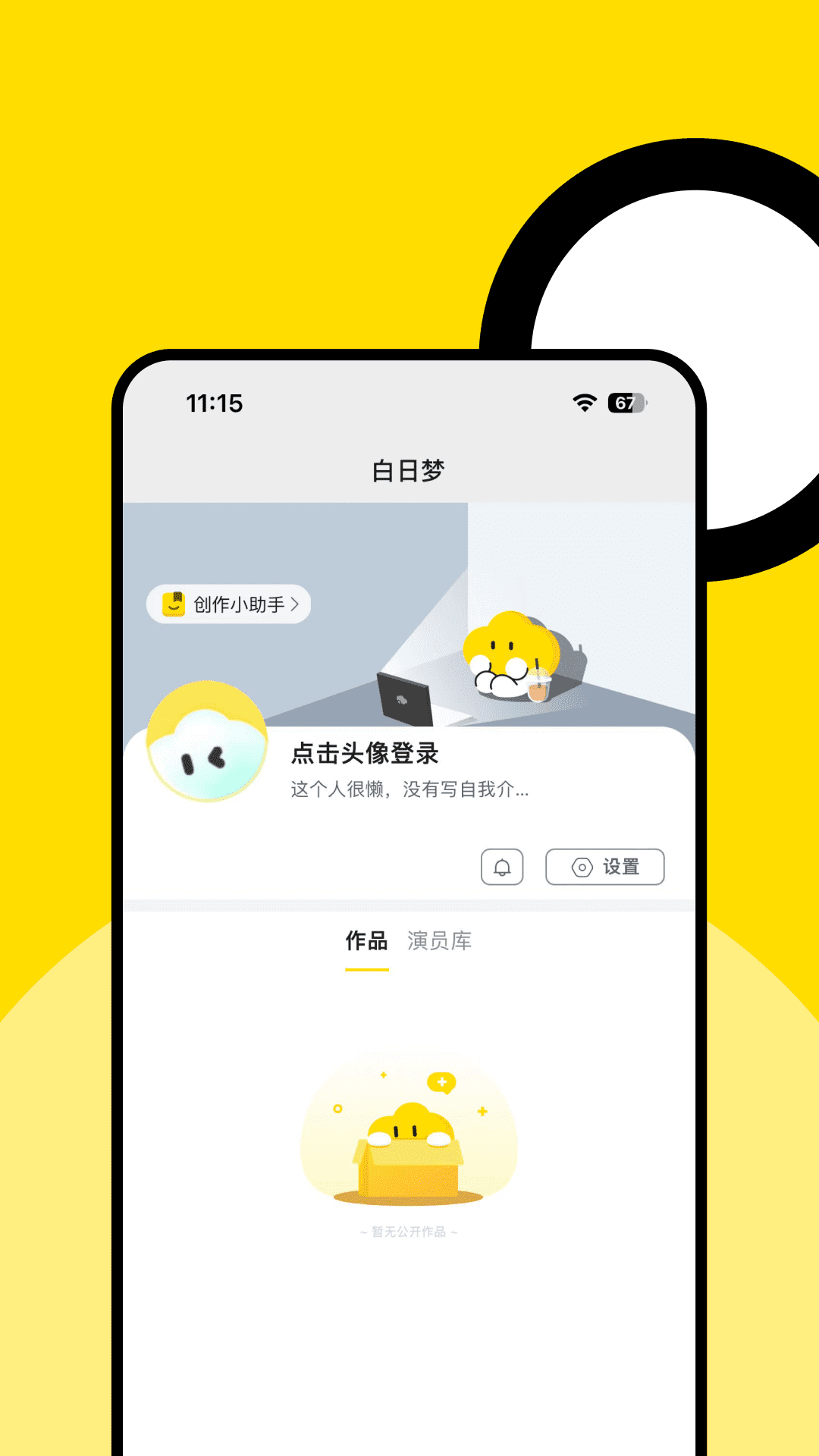 白日梦截图