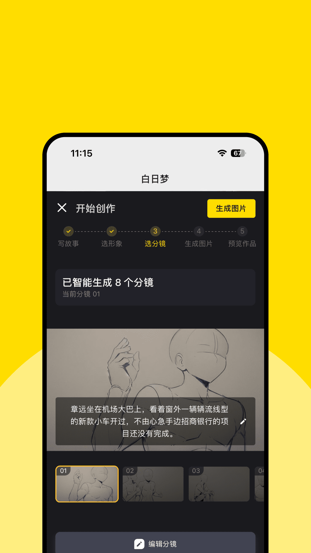 白日梦截图