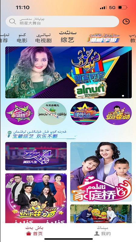 ANAR云TV截图
