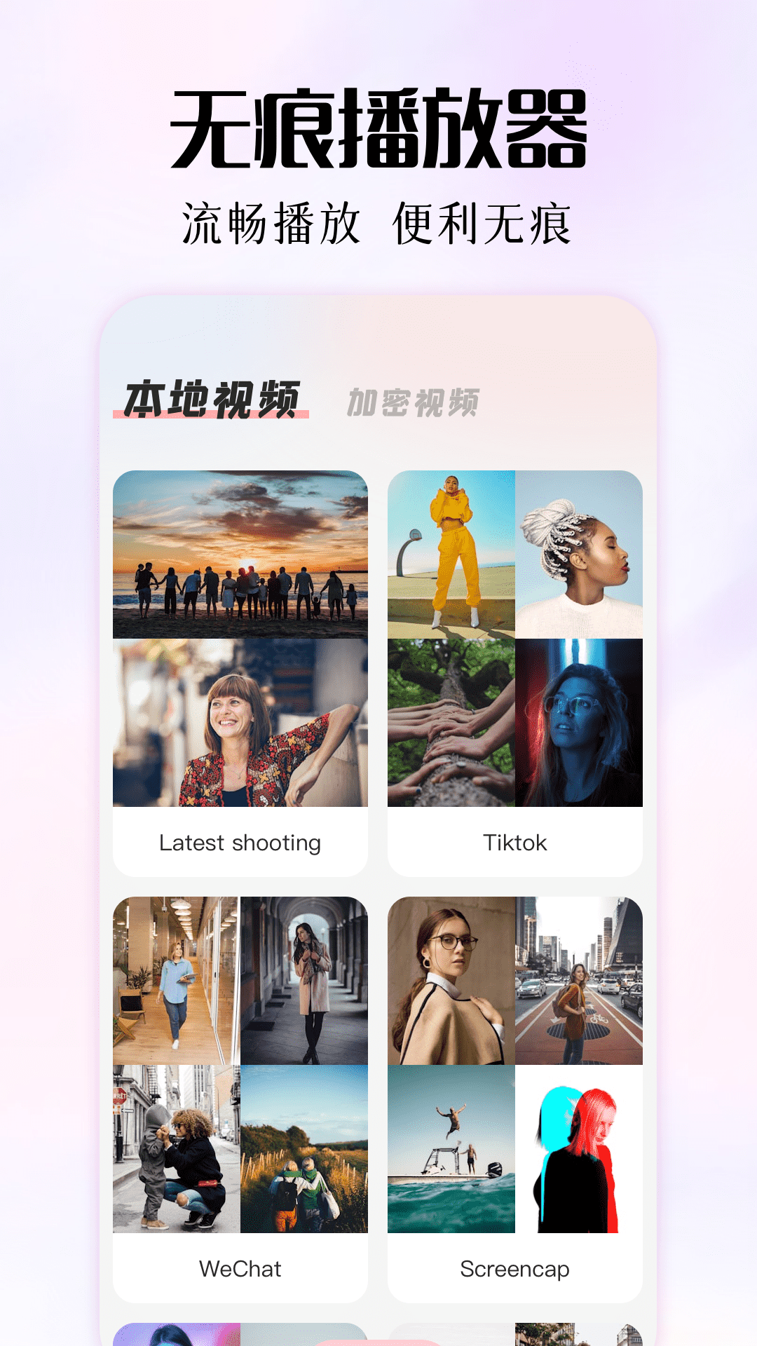 加密播放器截图