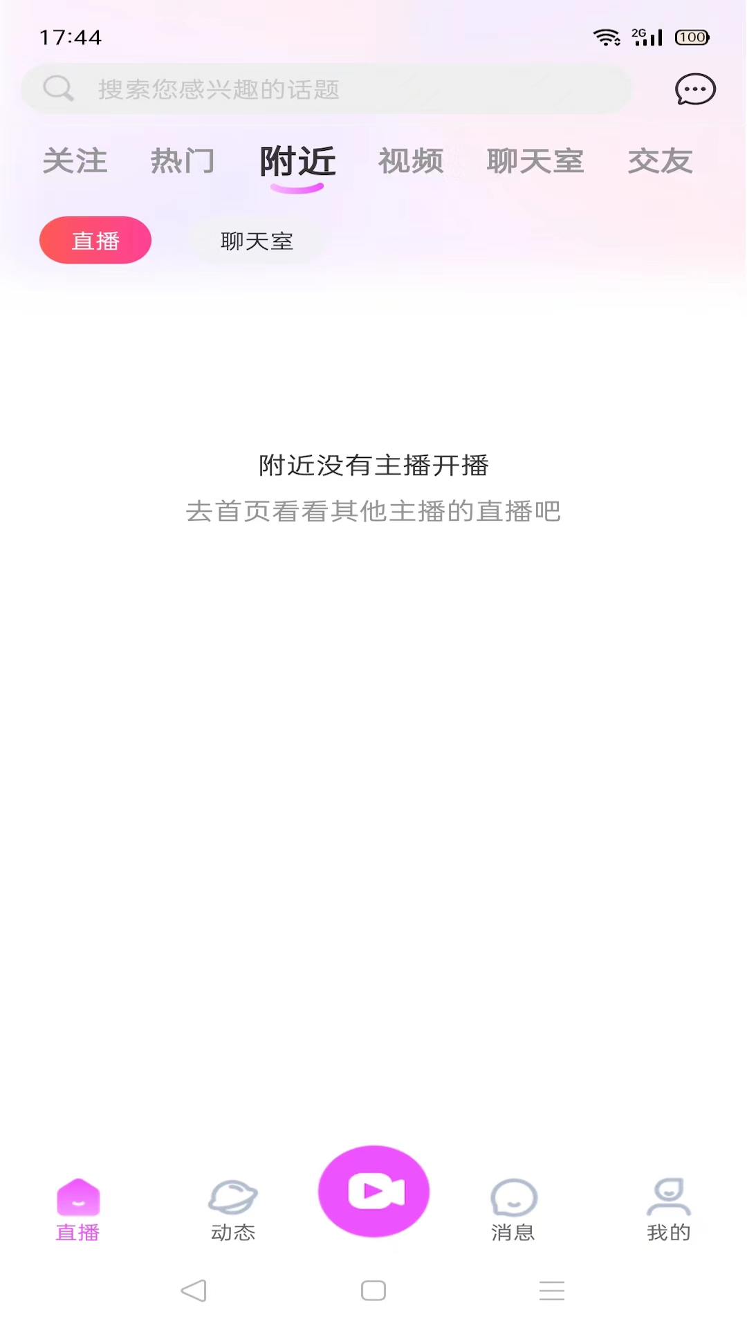 火龙果直播截图
