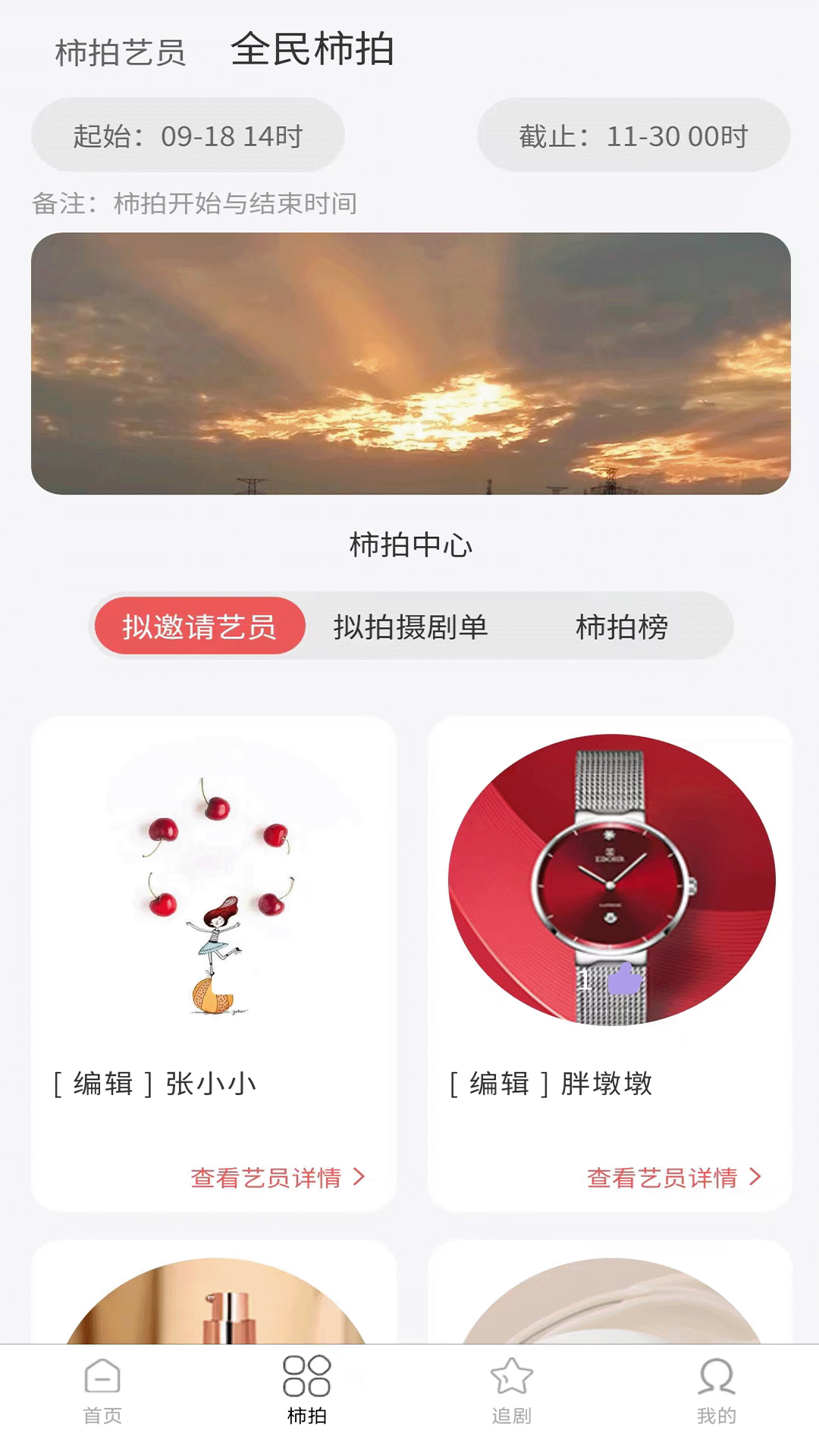 柿播截图