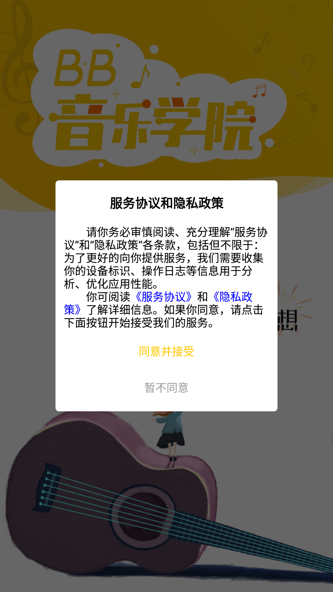 柏雅乐器截图