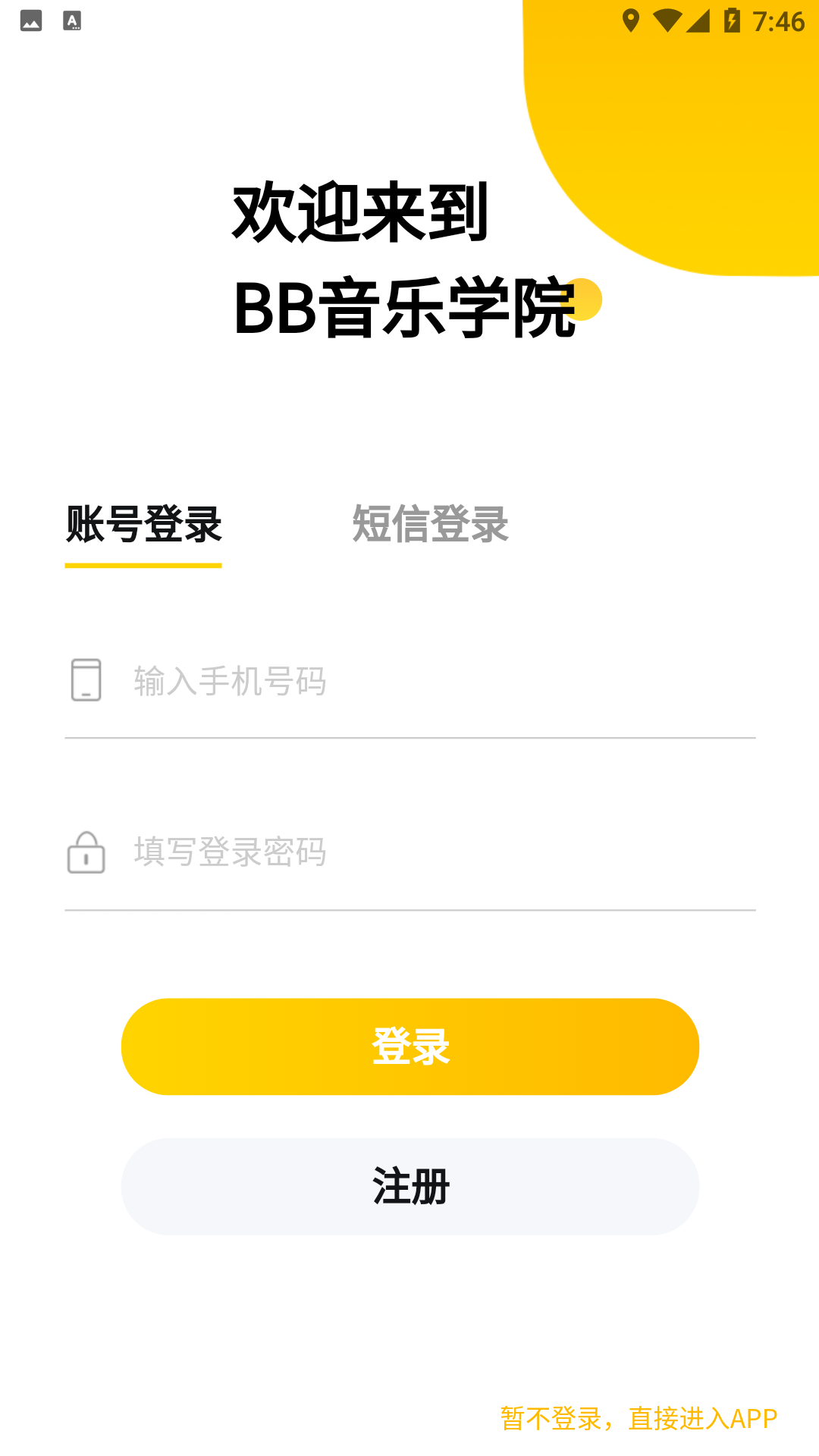 柏雅乐器截图