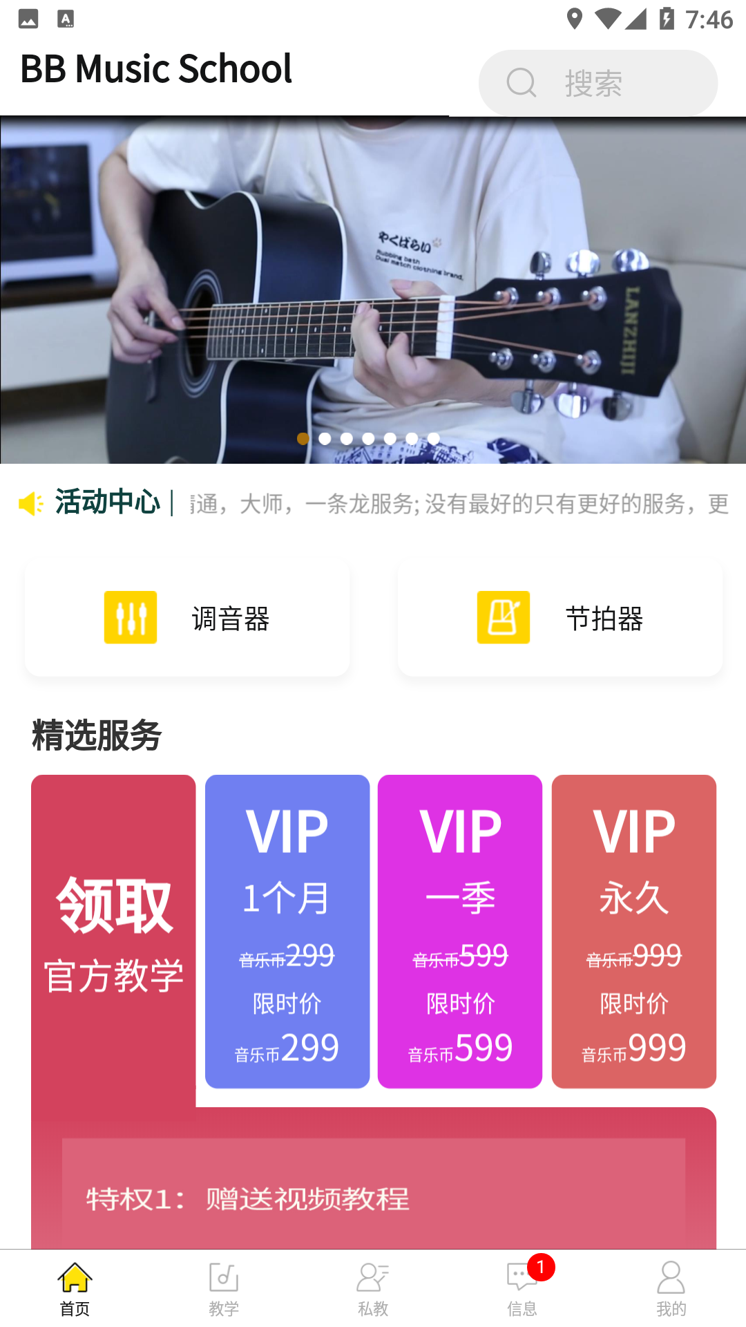柏雅乐器截图