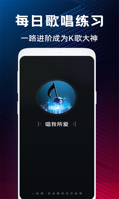 唱歌K歌鸭截图