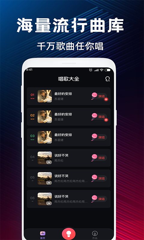 唱歌K歌鸭截图