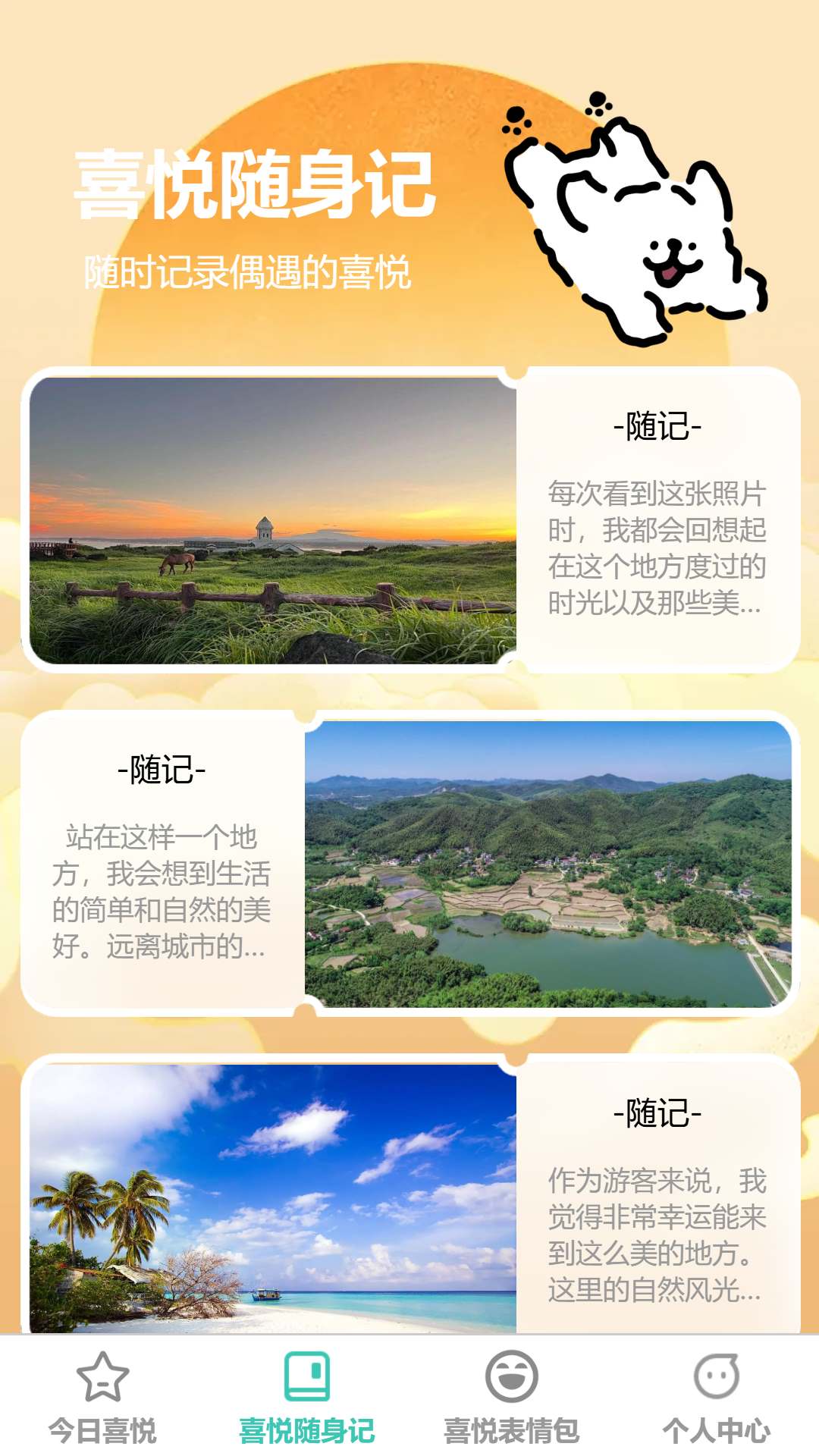 喜悦充充截图