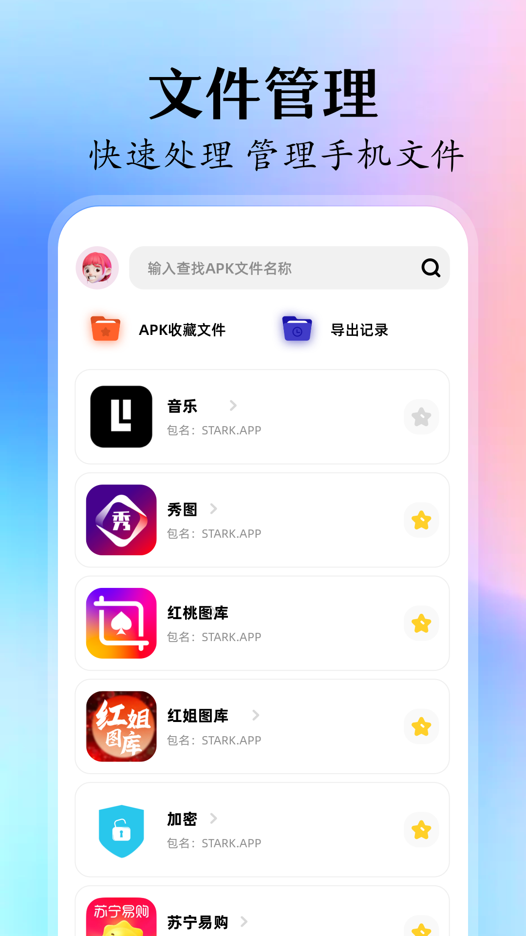MT管理文件截图