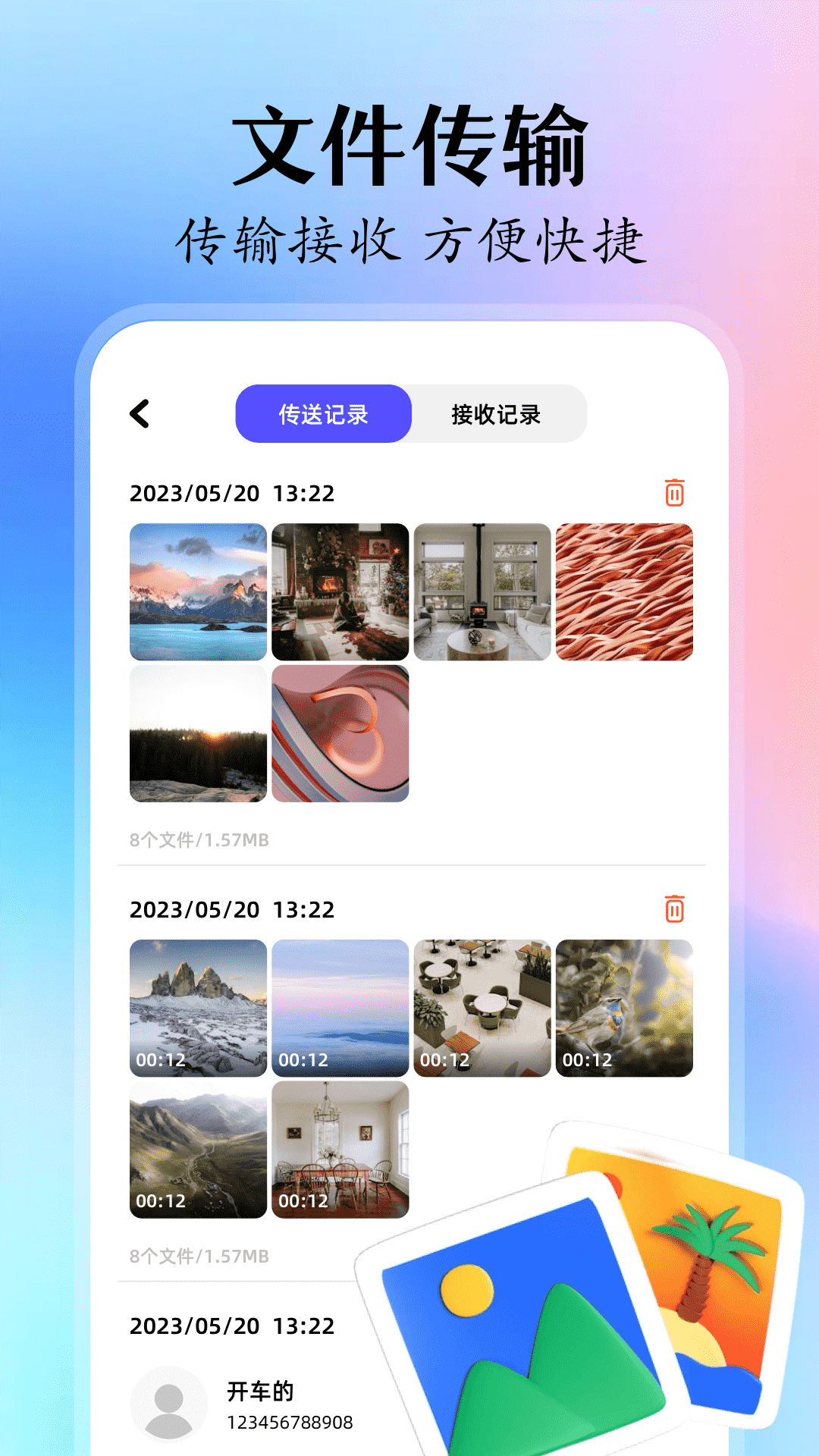 MT管理文件截图