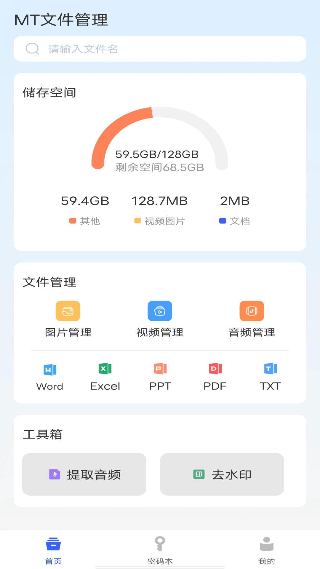 MT文件管理器截图