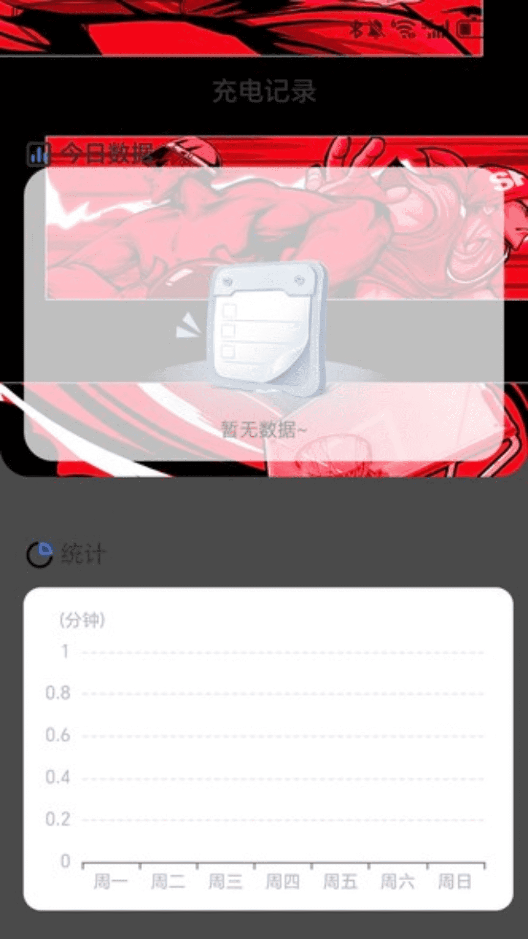 热血充电截图