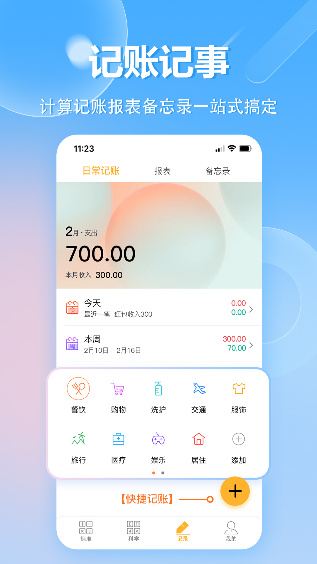 科学计算器截图