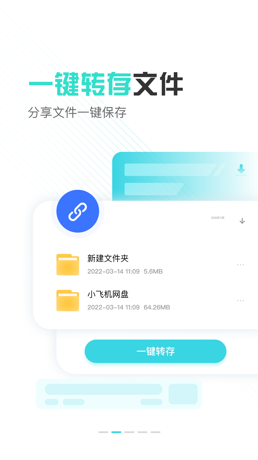 小飞机网盘截图