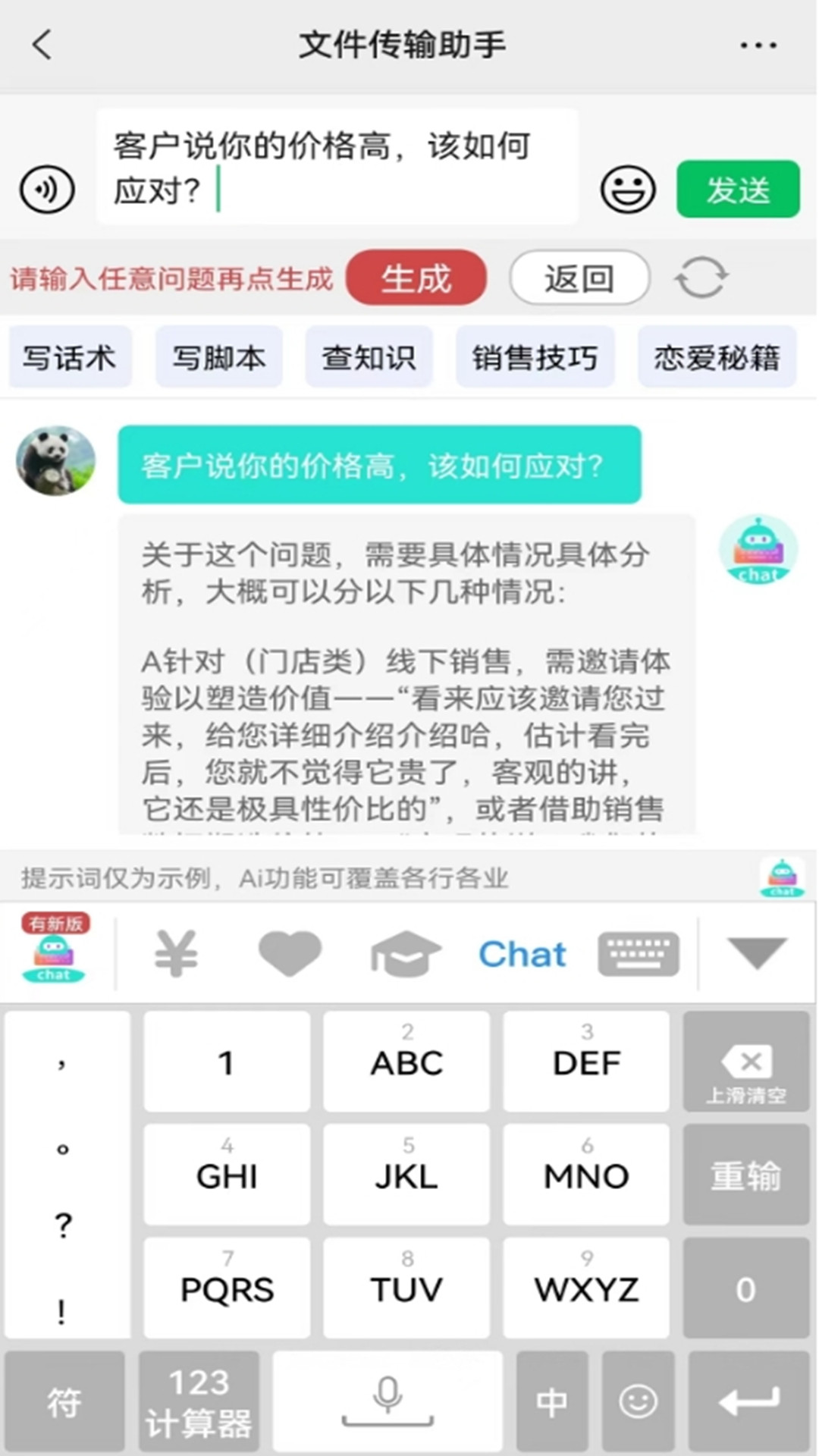销冠输入法截图