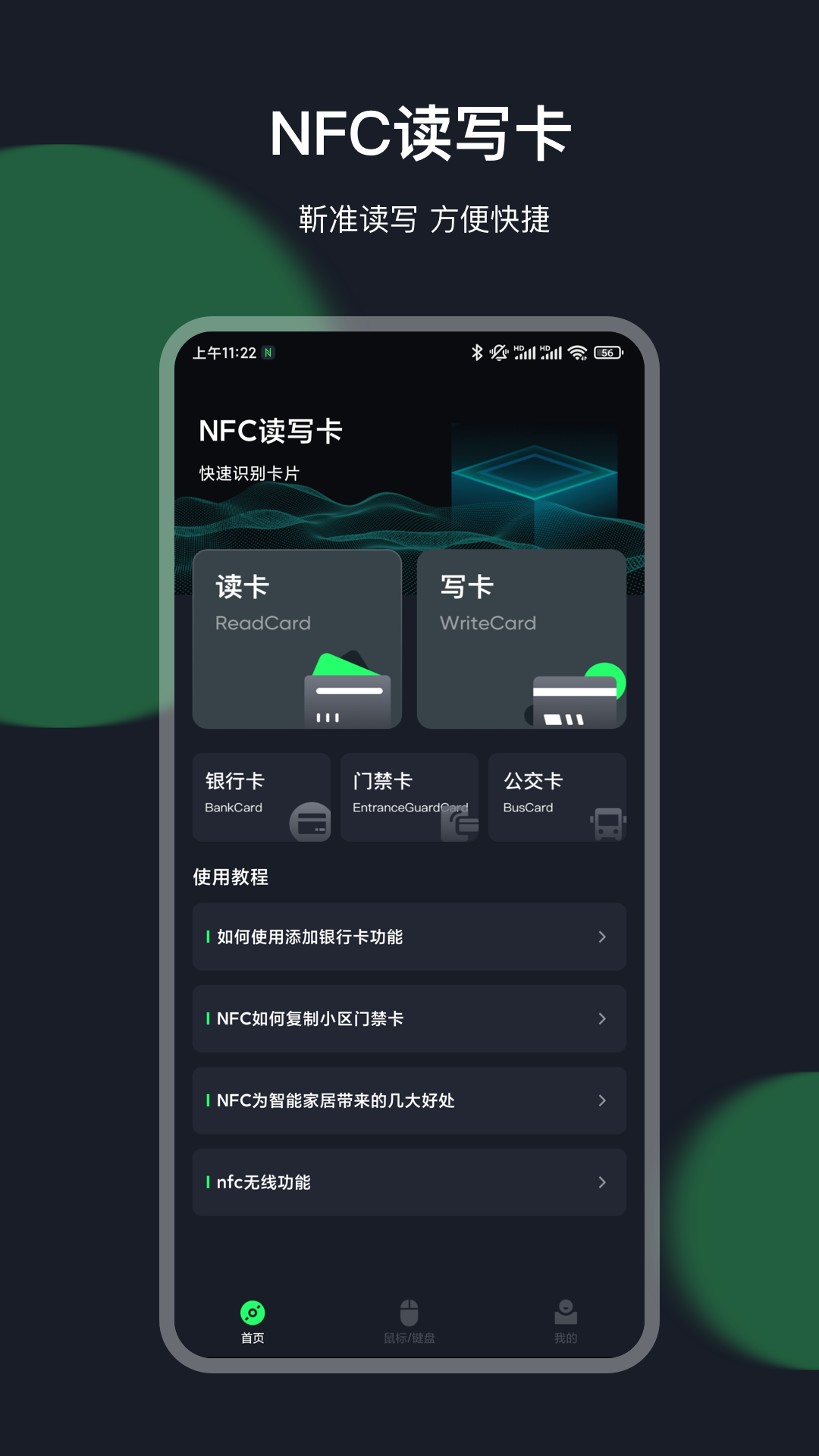 门禁NFC截图