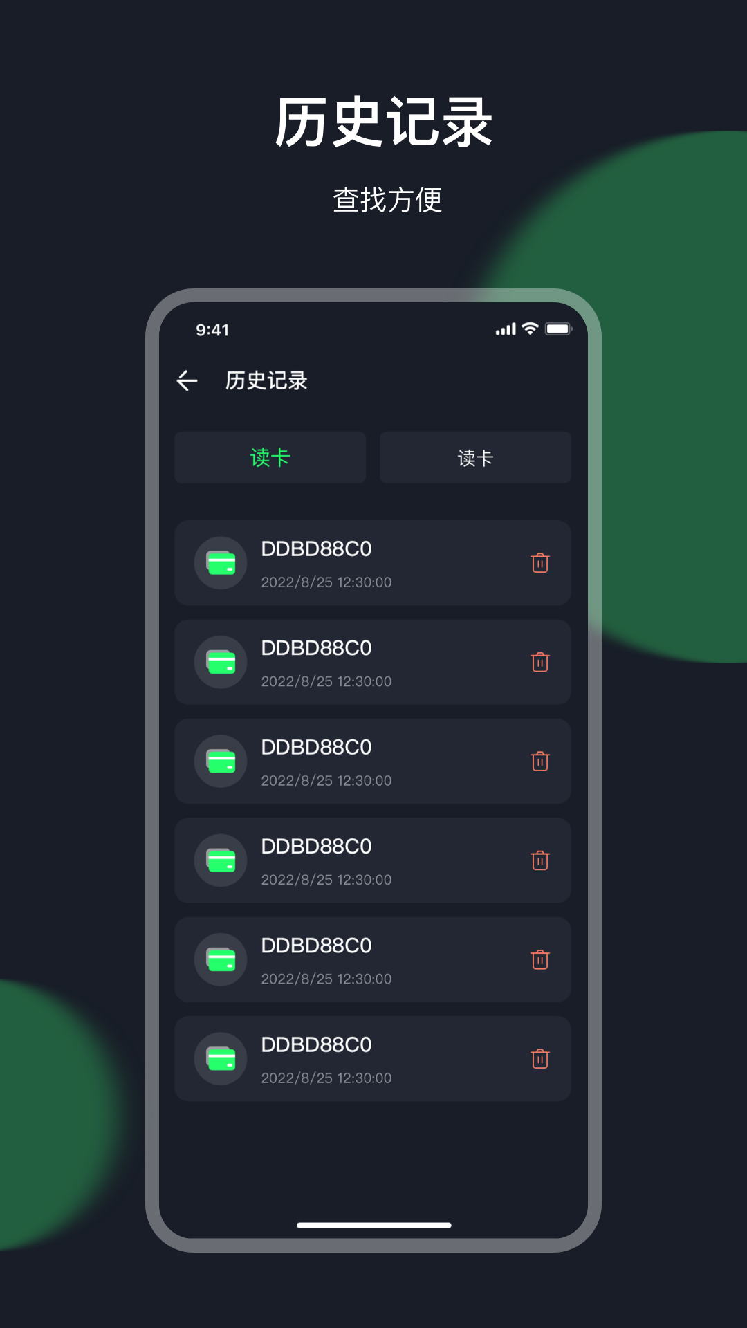 门禁NFC截图