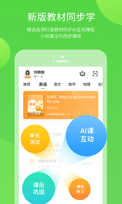 鲁教学习数字资源截图