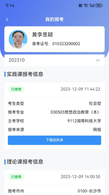 潇湘自考截图