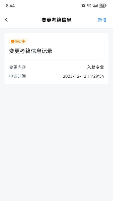 潇湘自考截图