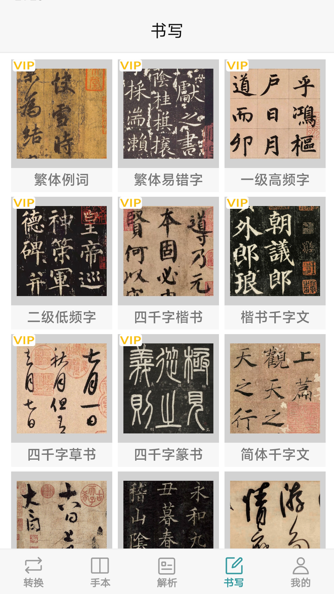 汉字简繁通截图