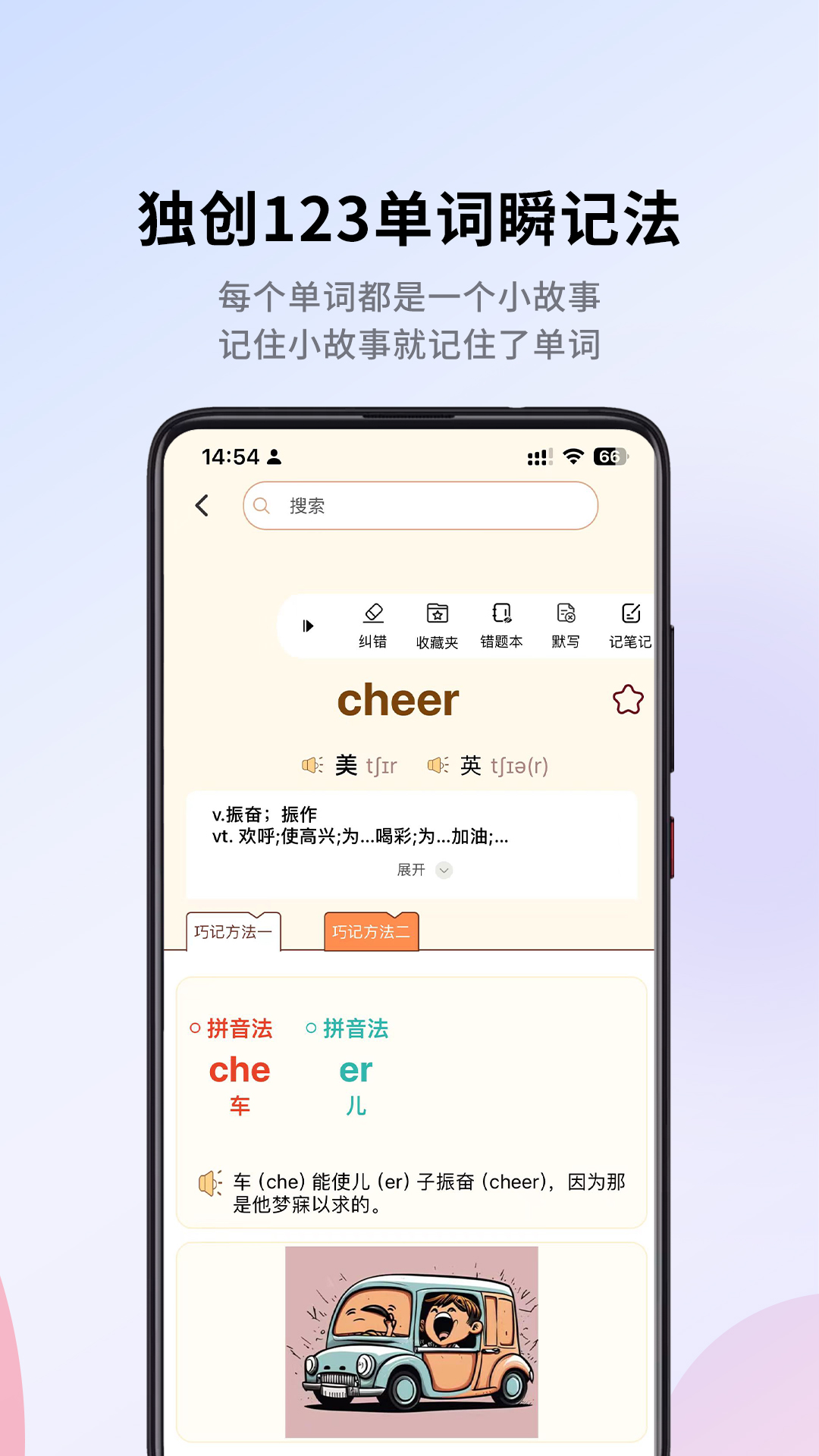 巧学背单词截图