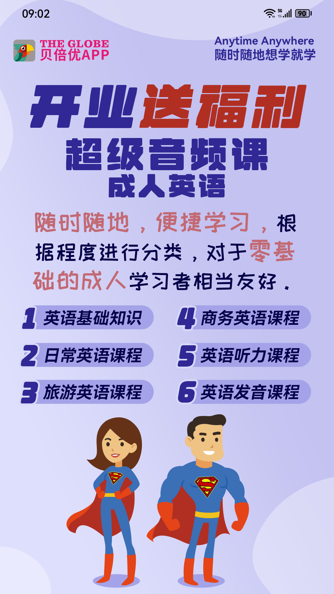 贝倍优截图