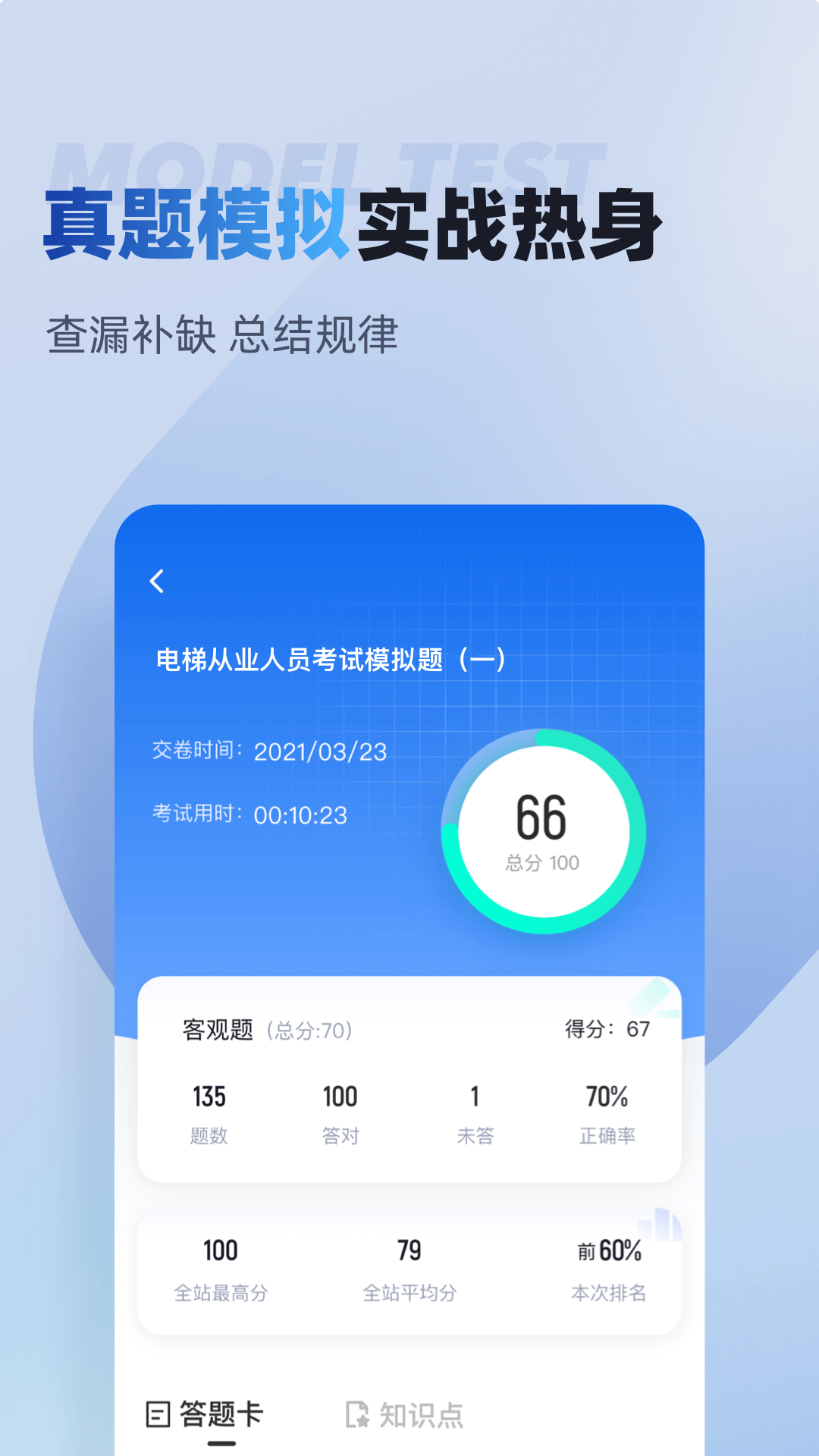 电梯操作员考试聚题库截图