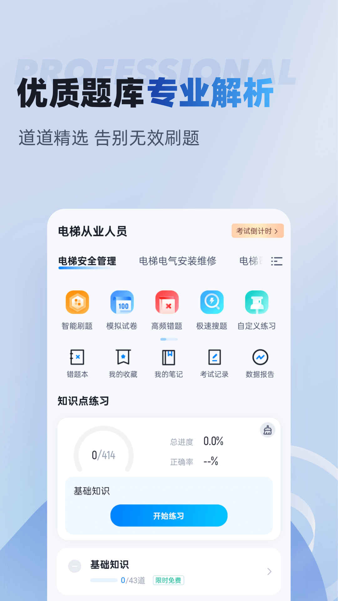 电梯操作员考试聚题库截图