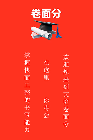 艾庭卷面分截图