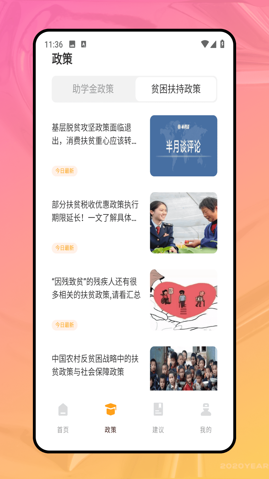 助学宝截图
